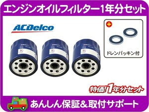 エンジン オイルフィルター φ74mm エレメント 1年分 ドレンパッキン ガスケット・タンドラ セコイア タコマ US トヨタ ACデルコ PF53★ZVT