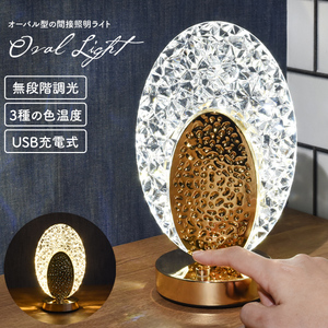  непрямое освещение LED свет модный овальный type настольный .. living Asian style style свет тонировка лампа цвет белый цвет USB зарядка стол ночник 