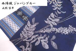 未使用品 西陣織 袋帯 ジャパンブルー 両面柄 リバーシブル 31cm×440cm 正絹 和装 和服 着物 帯 P02013