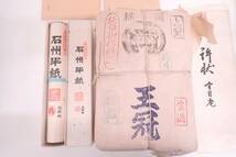 書道 半紙 紙 まとめて 未使用有 書画紙 書道紙 書道用紙 王冠 石州 優美 茶道具 利休 紙小茶巾 お茶席用 書道具 まとめ P02051_画像3