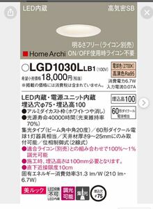 LEDダウンライト 美ルック LGD1030LLB1 （電球色） （ホワイト）