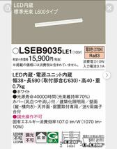 LEDベーシックラインライト電球色 LSEB9035LE1 パナソニック_画像1