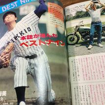 週刊ベースボール　1980年　6月20日増刊　大学野球春季リーグ戦決算号　原辰徳　島岡吉郎　東京六大学　スコア付　26_画像10