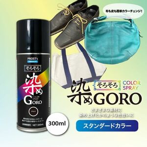 PROST’s そろそろ 染め GORO 300ml /スプレー 塗料 カラースプレー エアゾールスプレー Z13