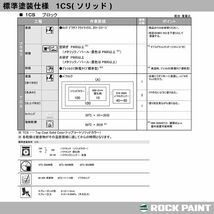 ロックペイント パナロック 調色 クライスラー PX3 VIPER BLACK 2kg（原液）Z26_画像6