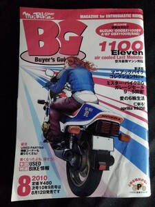 [13263]ミスター・バイク BG 2010年8月号 モーターマガジン社 月刊誌 空冷最強マシン ホンダ スズキ 絶版車 ヘルメット GSX1100S KATANA