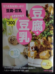 [13315]豆腐・豆乳使い切り！肉巻き 豆腐 ステーキ えび クリーム ドリア 和風 チキンバーグ 豆乳 スープ そぼろ丼 バターしょうゆ焼き