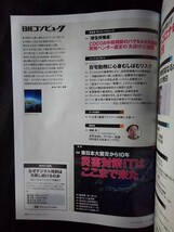 [13321]日経コンピュータ 2021年3月4日号 日経BP 東日本大震災10年 災害対策IT Withコロナ DX アンケート東証 CTO ビッグデータ COCOA_画像2