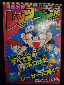 [13332]爆走兄弟レッツ&ゴー!! 最速! サイクロンマグナム!!編 超パワー ミニ四駆 レース マシン バトル 激突 F1 挑戦 ※飛脚宅配便で発送※