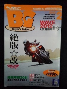 [13342]ミスター・バイク BG 2012年2月号 モーターマガジン社 絶版車 カワサキZ750FX ホンダ CB400F ツーリング カスタム パーツ Z1 趣味