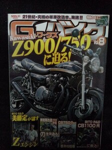 [13360]G-ワークス バイク Vol.⑧ 2017年11月13日 三栄書房 単車改造 Kawasaki Z900 750 エンジン 旧車 エンジニア コンプリートマシン 刀