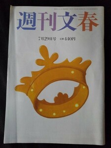 [13388]週刊文春 令和3年7月29日号 文藝春秋 五輪スクープ 告発 バッハ 北朝鮮 政治 コロナ ワクチン 副反応 後遺症 森昌子 白鵬 芸能 社会