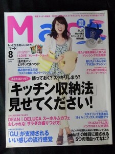 [13417]Mart マート 2013年8月号 光文社 エコバッグ コストコ食材 スイーツ ドレッシング サラダ レシピ キッチン収納法 スタイリング 雑貨