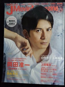 [13449]J Movie Magazine ジェイムービーマガジン 2015年9月18日 Vol.03 リイド社 岡田准一 西島秀俊 山田涼介 玉森裕太 エンタメ 芸能