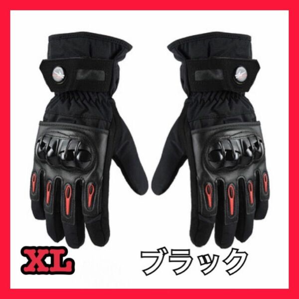 新品☆ バイクグローブ　XL ブラック 手袋　大きいサイズ　防水　防寒　メンズ グローブ