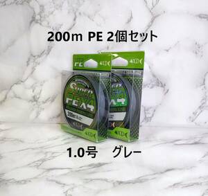 2個セット PEライン 1.0号 200ｍ グレー 灰色 1円 高強度 1号 四つ編み 4本編み 釣り糸 タイラバ ジギング 200メートル