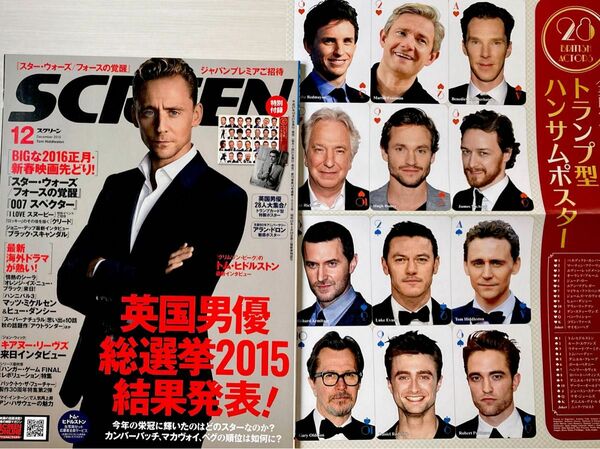 ◆SCREEN スクリーン 2015年12月号◆表紙 トム・ヒドルストン