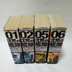 沈黙の艦隊　かわぐちかいじ　コンビニコミック　1,2,5,6巻　コミック