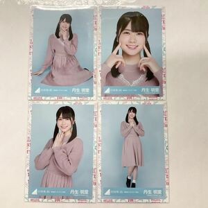 日向坂46 丹生明里 春私服コーディネート衣装 生写真 コンプ HN1199