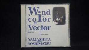 中古　CD　帯付き　山下和仁 風色ベクトル 吉松隆 ギター　WIND COLOR VECTOR