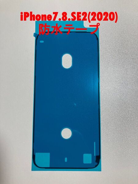 iPhone7.8.SE2 防水テープ ブラック 1枚