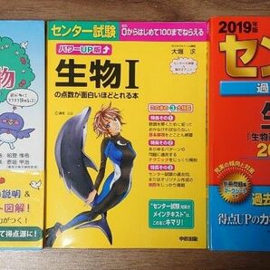 宇宙一わかりやすい高校生物＋センター生物　計3冊