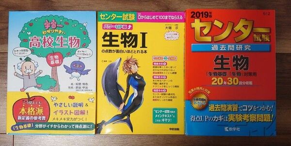 宇宙一わかりやすい高校生物+センター生物 計3冊