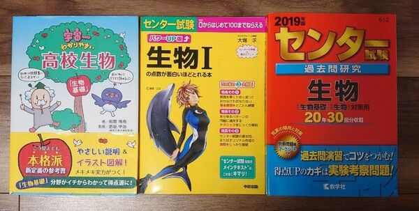 宇宙一わかりやすい高校生物＋センター生物　計3冊