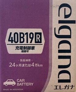 【送料込4100から】40B19R elgana エレガナ FB古河バッテリー製【充電制御車対応】