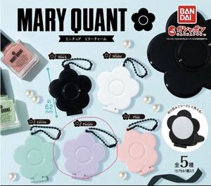 マリークヮント MARY QUANT ミニチュアミラーチャーム　パープル　ガチャ