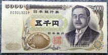 ★旧五千円札★新渡戸稲造★日本銀行D号券(大蔵省・黒)★ほぼピン札★_画像1