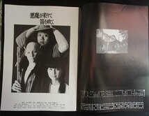 ●映画パンフレット●「悪魔が来たりて笛を吹く」1979●西田敏行/夏八木勲/鰐淵晴子/他●_画像2