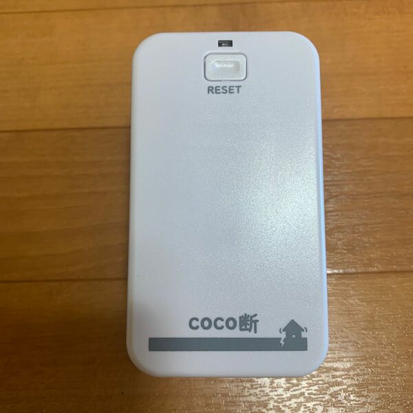 感震ブレーカー　COCO断　ココダン　　　　　　　　　　2個だと3000円!