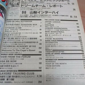 【雑誌】月刊バスケットボール 1995-1996年 まとめて14冊セット◆表紙：マイケル・ジョーダン/NBAプレイオフ/鳥取インターハイ/ドリブルの画像5