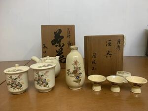 i1171 薩摩 酒器 茶器 まとめて