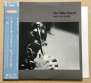 LP★ Chet Baker Quartet / Singin' In The Midnight 帯付き 美盤 1987年オリジナル日本盤 チェット・ベイカー 28MJ-3563 