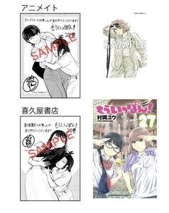 24年2月新刊★もういっぽん! 27巻+3店舗特典/アニメイト COMIC ZIN　喜久屋書店 ※書籍付