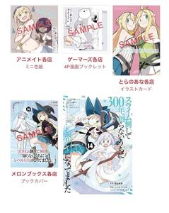 24年2月新刊★スライム倒して300年、知らないうちにレベルMAXになってました14巻+4店舗特典/アニメイトゲーマーズとらのあなメロンブックス