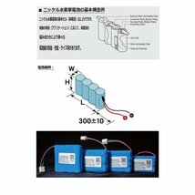 BT19 ホーム保安灯用電池 大容量の600mAh Panasonic WH9905 WH9905P WH9902 WH9902P Toshiba 17274002 等対応充電式バッテリー_画像7