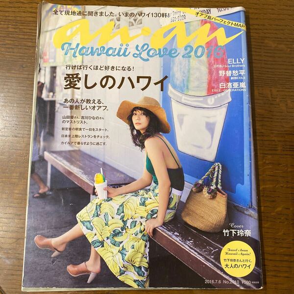 anan アンアン 2006年7月5日 No.1518 anan アンアン　ハワイ　Hawaii