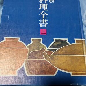 日本料理全書 土井勝