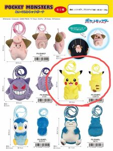 ポケモン　ぬいぐるみネックポーチ　ピカチュウ　プライズ　