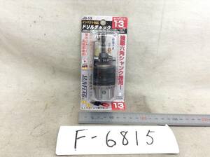 新亀製作所 JB-13　サンフラッグ ドリルチャック 1.5-13mm　即決品 F-6815