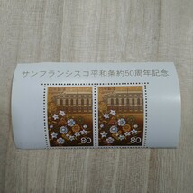 送料63円〜【記念切手】サンフランシスコ平和条約５０周年記念　80円切手×2枚_画像1