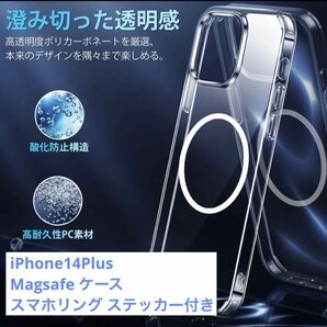 iPhone14Plus 用 Magsafe ケース スマホリング ステッカー付