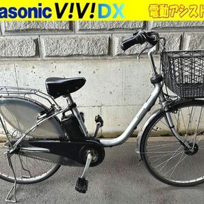 ■J966■引渡し推奨 電動アシスト自転車 panasonic VIVI DX パナソニック ビビ デラックス シルバー 26インチ ３速 バッテリー付の画像1