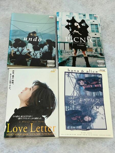 岩井俊二監督 花とアリス undo picnic Love Letter DVD 4本セット