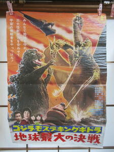 古ーい ゴジラ、モスラ、キングギドラ　地球最大の決戦　　映画ポスター　TOHO JAPAN