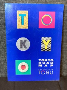 ☆送料無料☆ 東京ロードマップ　TOKYO ROAD MAP　池袋　東武　TOBU　東武百貨店　作成年不明
