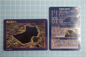  dam card 7-5-1. Osaka (metropolitan area) . mountain . dam Ver.1.1(2015.10)